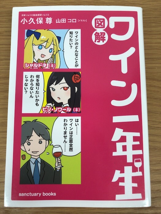 ワイン初心者におすすめの本 厳選5冊 これでワインがもっと楽しくなる Nzワインラバーズ
