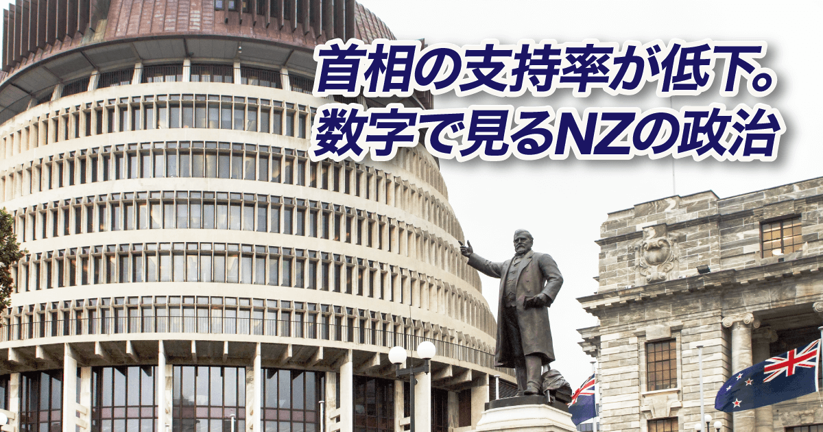 NZの政治ニュース